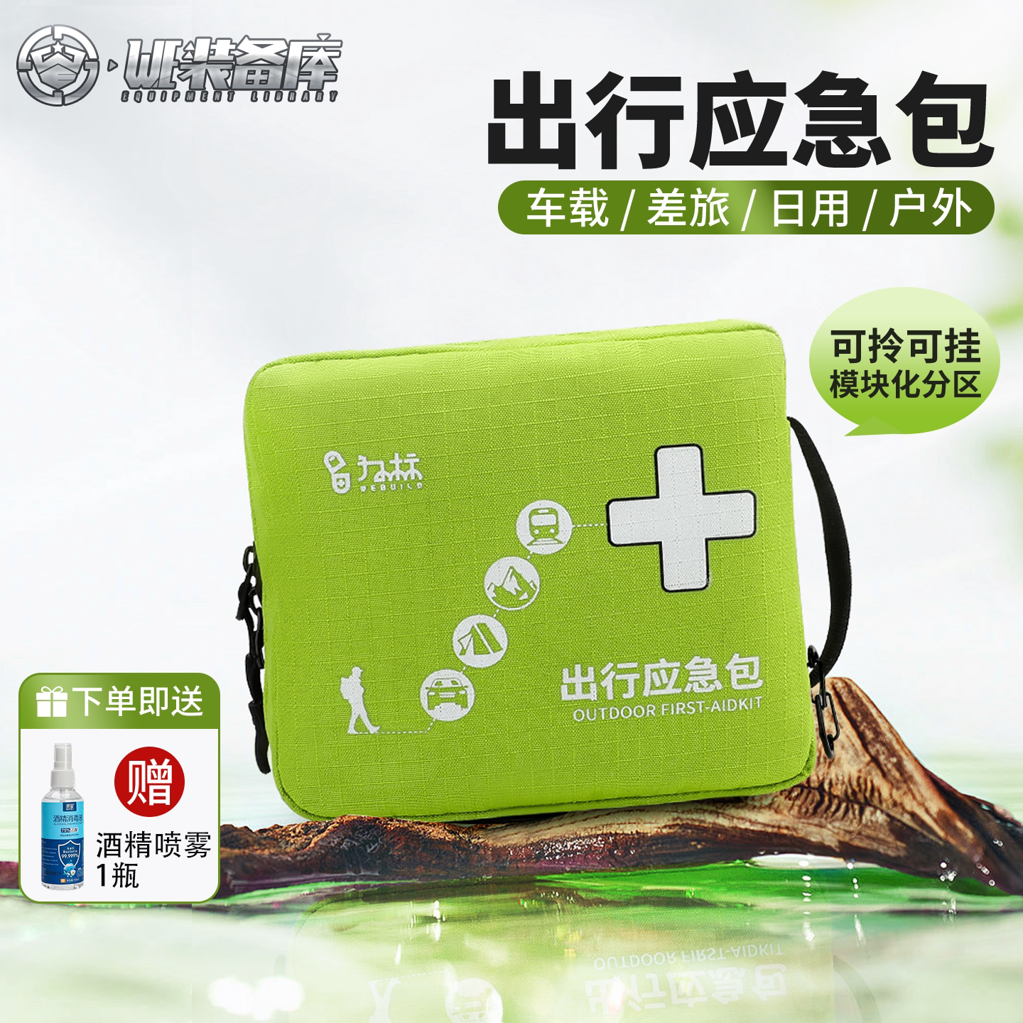 出行应急包救援收纳包便携家用户外急救包医疗包大容量旅行出差