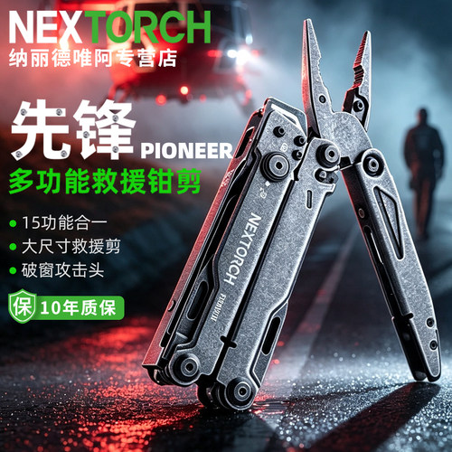 纳丽德多功能工具钳组合折叠剪刀