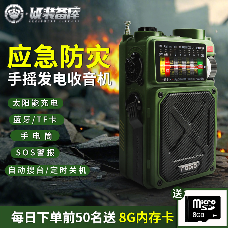 手摇发电全波段应急照明收音机