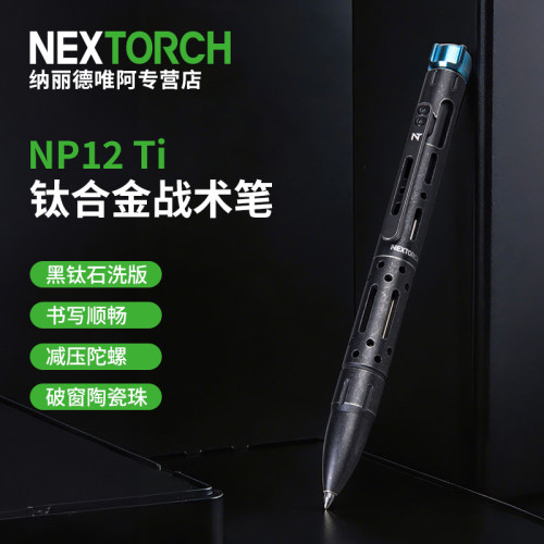 纳丽德多功能战术笔指尖陀螺