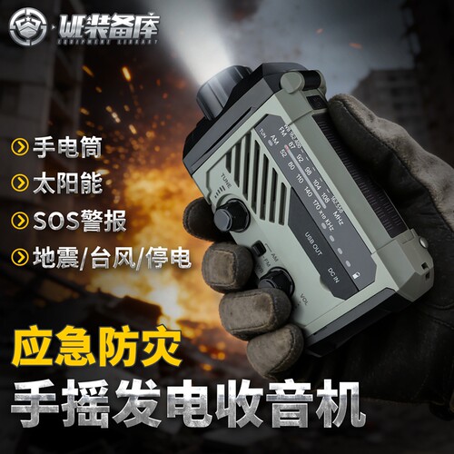 防灾收音机手电筒手摇发电