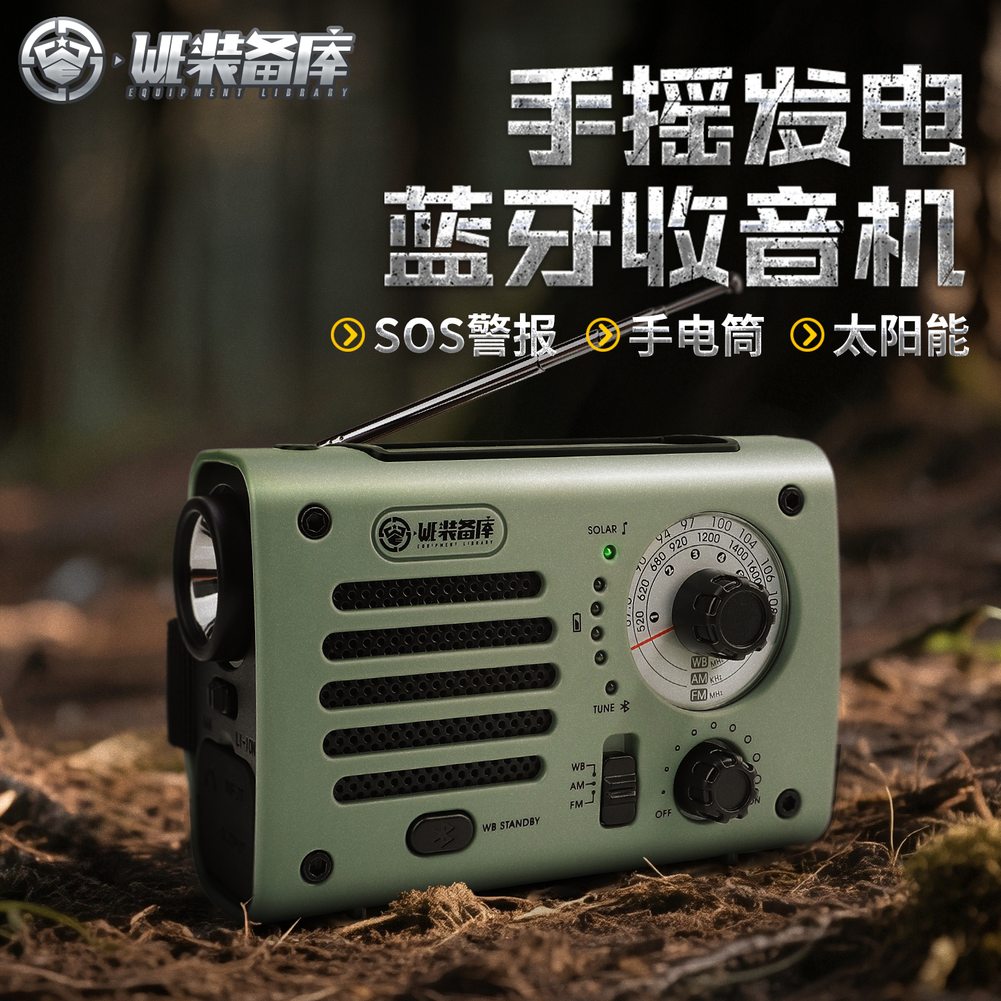 手摇发电收音机应急照明手电筒