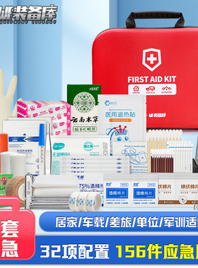 单位定制急救包防汛全套户外便携套装车载必备家庭医疗包应急包