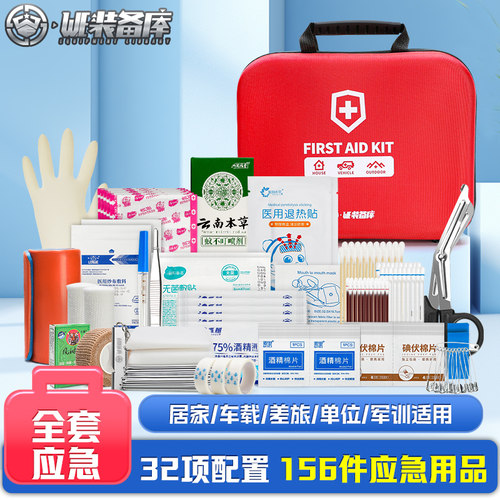 极速发货户外急救包医疗救援包