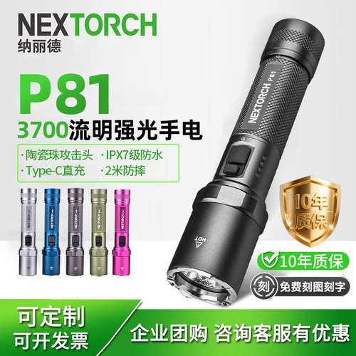 纳丽德P81手电筒户外勤务巡逻