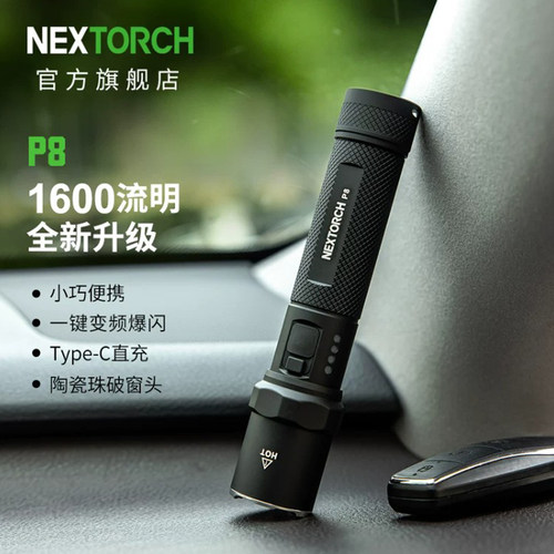 纳丽德P8小型手电筒超亮长续航