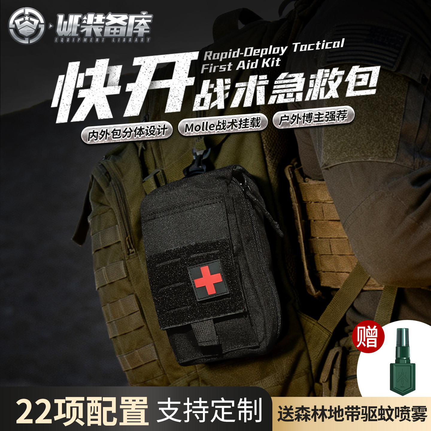 WE户外快开战术急救包防灾救援