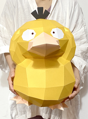 卡通可爱可达鸭动物纸模摆件成人手工diy材料客厅书房桌面道具