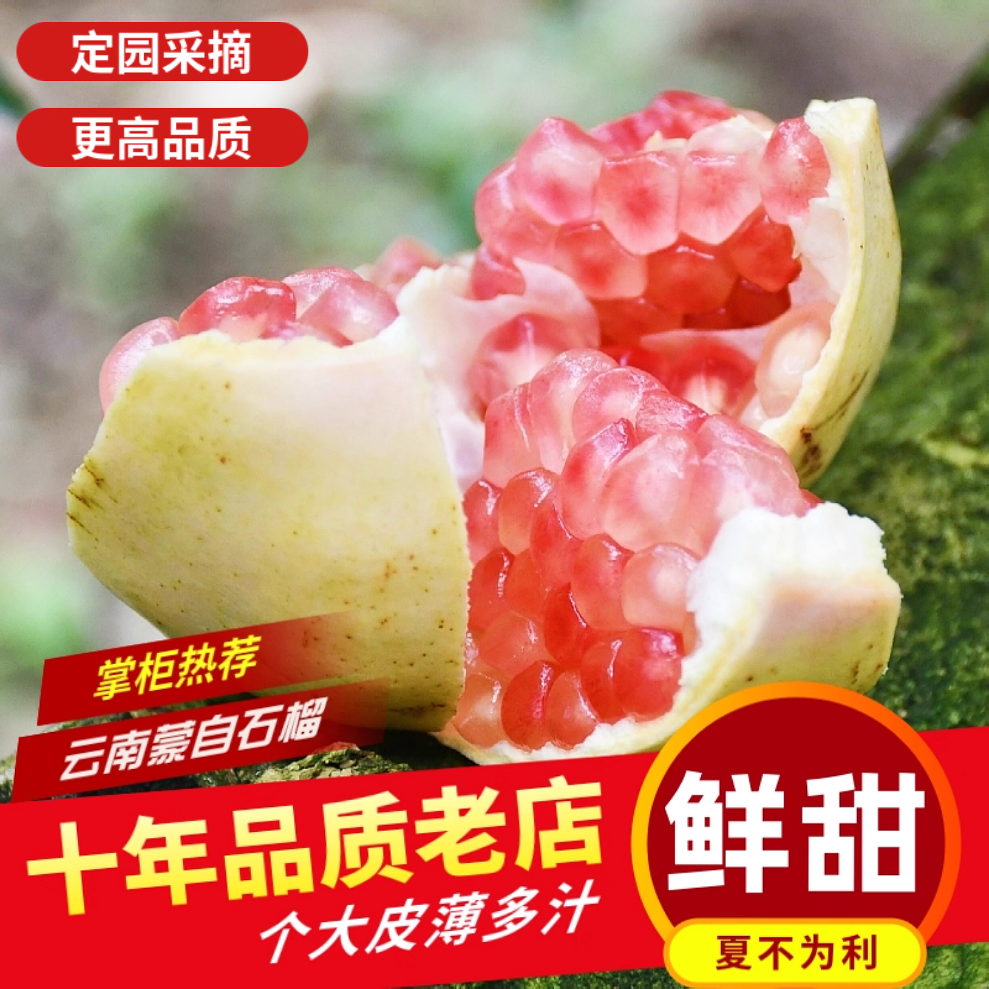 精选/云南蒙自老树薄皮甜石榴绿籽味甜多汁皮薄孕妇应季新鲜水果