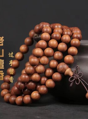 老山檀香手串108颗正宗印度老料沉水黑肉文玩佛珠迈索尔檀香手链