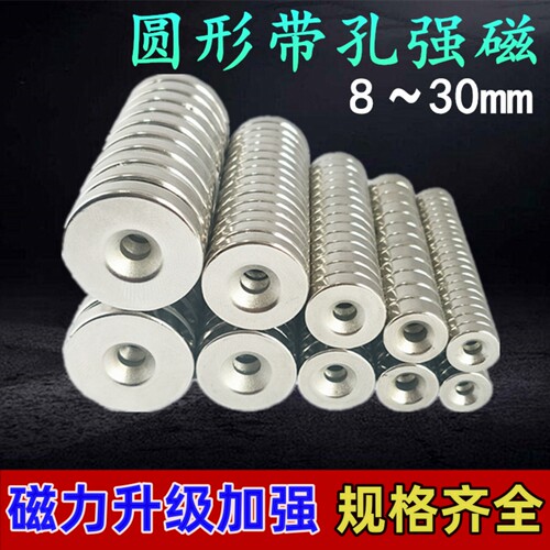 钕铁硼圆形带孔强磁铁沉孔强磁