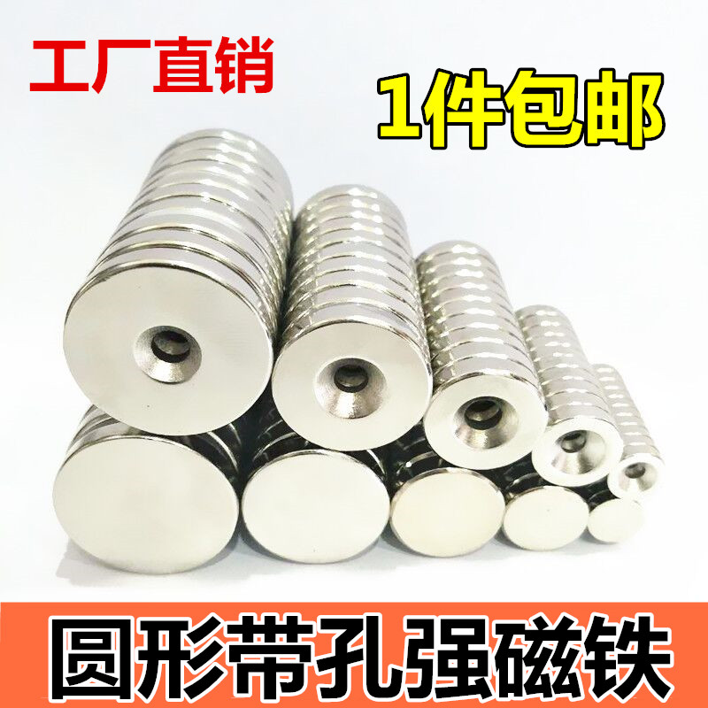圆形磁铁强磁带孔吸铁石圆片打孔