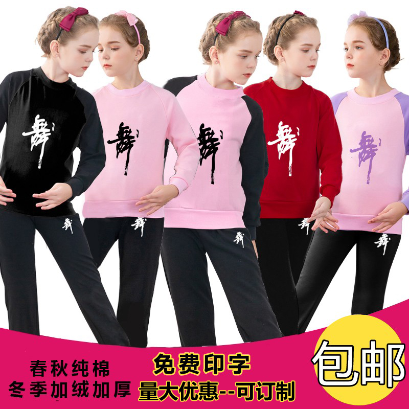 幼儿童舞蹈服练功服秋冬纯棉女童加绒加厚中国民族舞长袖长裤套装