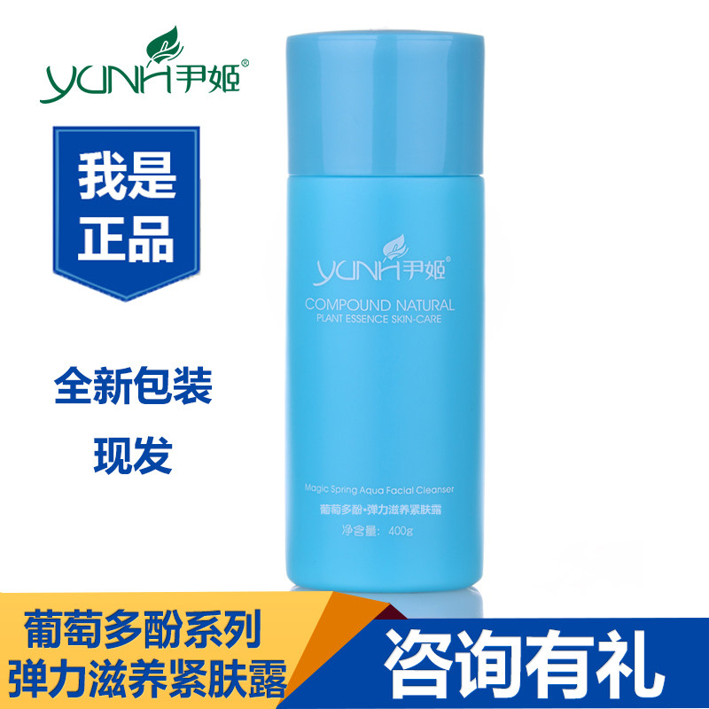 韩国尹姬葡萄多酚·弹力滋养嫩肤化妆水/爽肤水