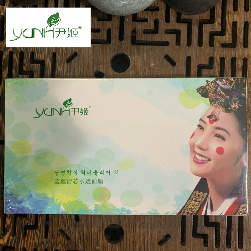 韩国尹姬蓝莲清芯水透面膜5片敏感肌肤修护舒缓逗肌面膜