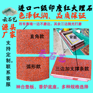 印度红大理石板垫脚石神台垫板香炉底板地主垫板防烫石板神位石板