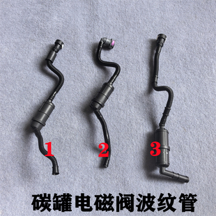 碳罐电磁阀波纹管 新朗逸速腾迈腾宝来凌渡探歌途岳明锐高7途铠