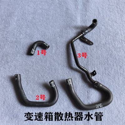 16款新帕萨特探岳途观变速箱水管