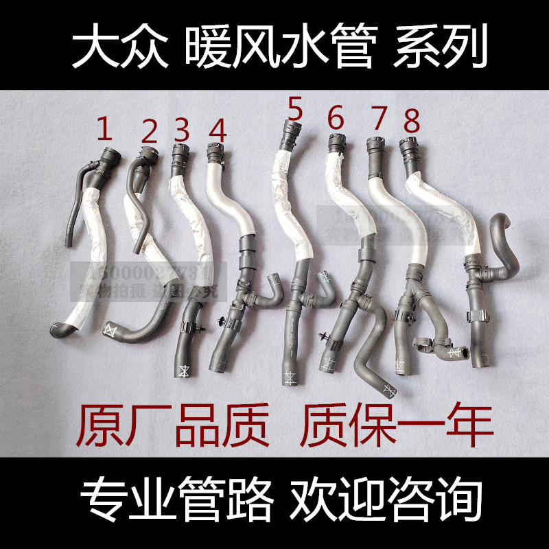 大众新帕萨特速腾迈腾cc明锐昊锐 暖风水管