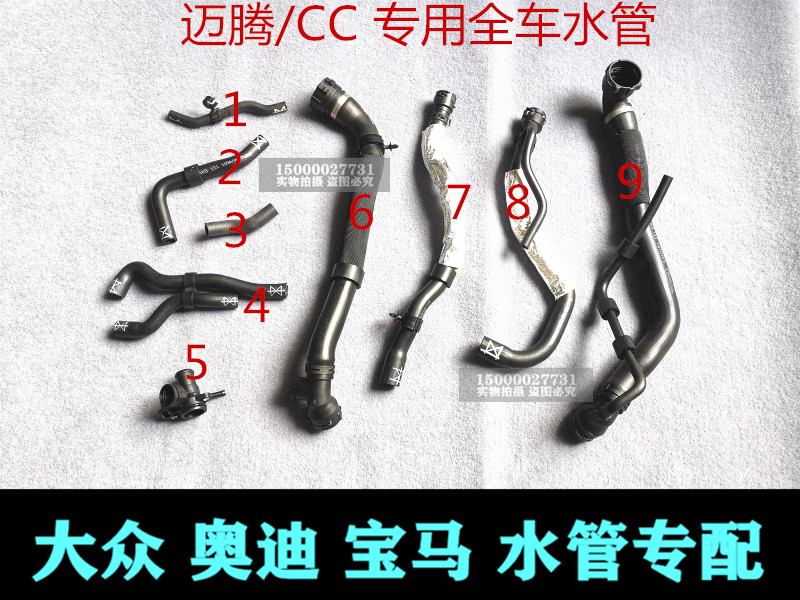 大众迈腾B6B7 CC 上水管