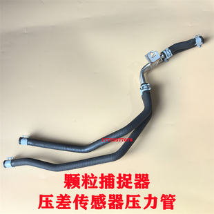 适配大众三代EA888国6 颗粒捕捉器压力管压差传感器连接管