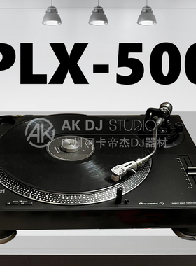 Pioneer/先锋 PLX-500 黑胶唱机 turntable唱片机 国行联保一年