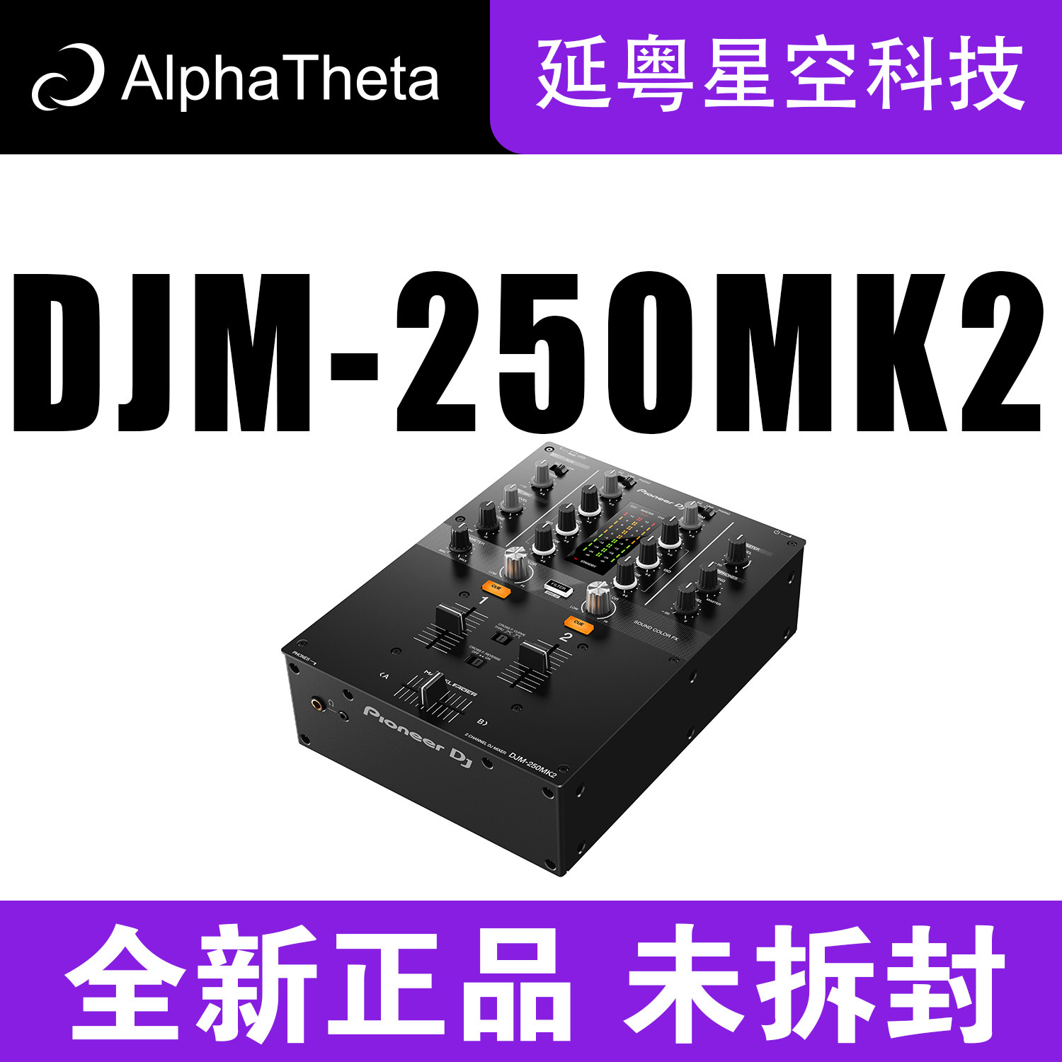 Pioneer/先锋 DJM-250MK2 酒吧2路混音台DJ套装 打碟机全套 专业
