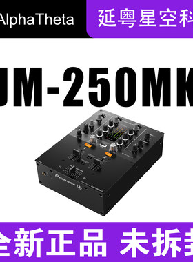 Pioneer/先锋 DJM-250MK2 酒吧2路混音台DJ套装 打碟机全套 专业