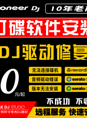 先锋打碟机rekordbox dj 软件安装Serato DJ声卡rb控制器DDJ xdj