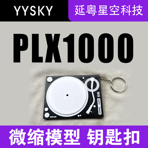 pioneer DJ先锋黑胶唱机dj打碟机模型锁匙扣礼品PLX1000 装饰链