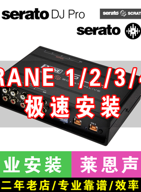 专业莱恩声卡serato dj pro软件安装Serato DJ声卡 rane234代声卡