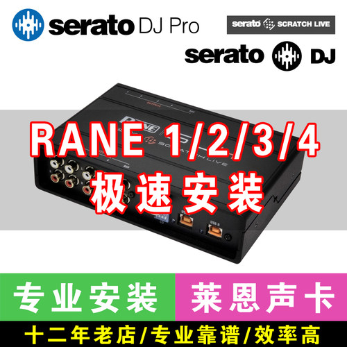 专业莱恩声卡serato dj pro软件安装Serato DJ声卡 rane234代声卡