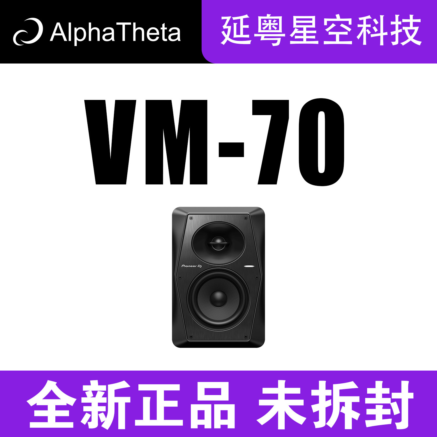 Pioneer/先锋 VM-50 70 80 monitor主动式监听音箱音响 单只价