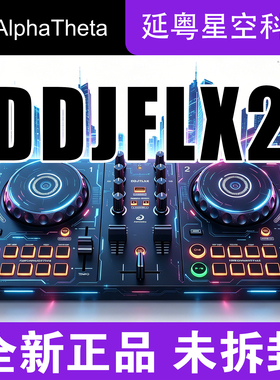 Pioneer dj 先锋打碟机 DDJ FLX2 入门DJ 打碟机 控制器 先锋flx2