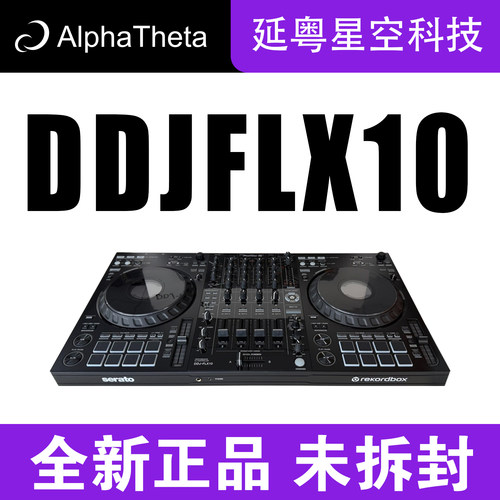 先锋pioneer数码旗舰机DDJFLX10