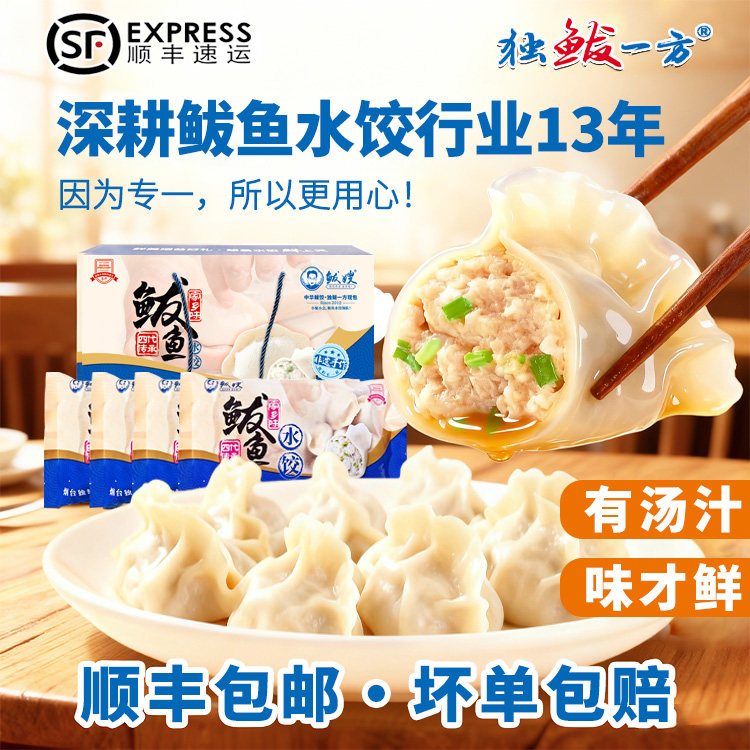 独鲅一方鲅嫂鲜嫩多汁鲅鱼水饺图片