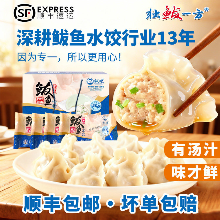 鲅鱼水饺独鲅一方鲅嫂手工新鲜海鲜饺子鲅鱼馅速冻半成品顺丰包邮