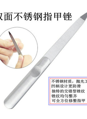 美甲不锈钢双面指甲锉指甲修型工具甲面打磨工具美甲磨甲器锉刀