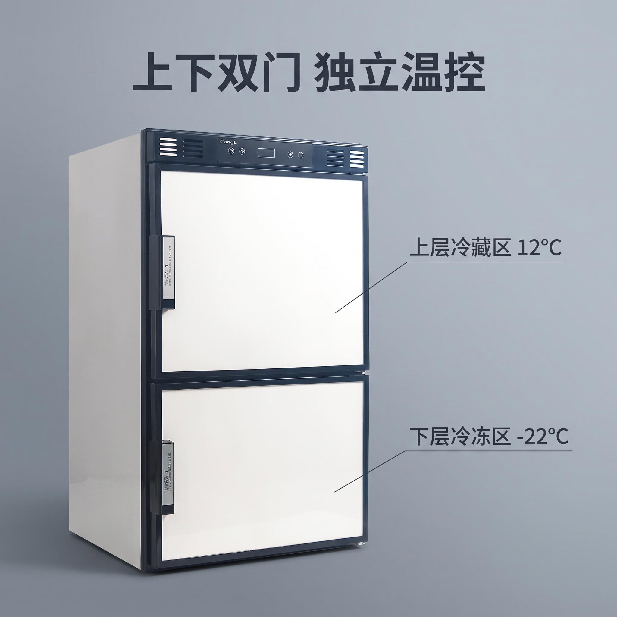 Cangl仓浪房车专用水箱车载冰箱上下双开门双温双控低噪制冷快