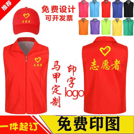 义工党员志愿者马甲订做广告宣传周年庆活动工作服马夹定制印logo