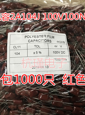 全新 2A104J 绦纶电容 100V 0.1UFa CLL电容100NF  1000只一包45
