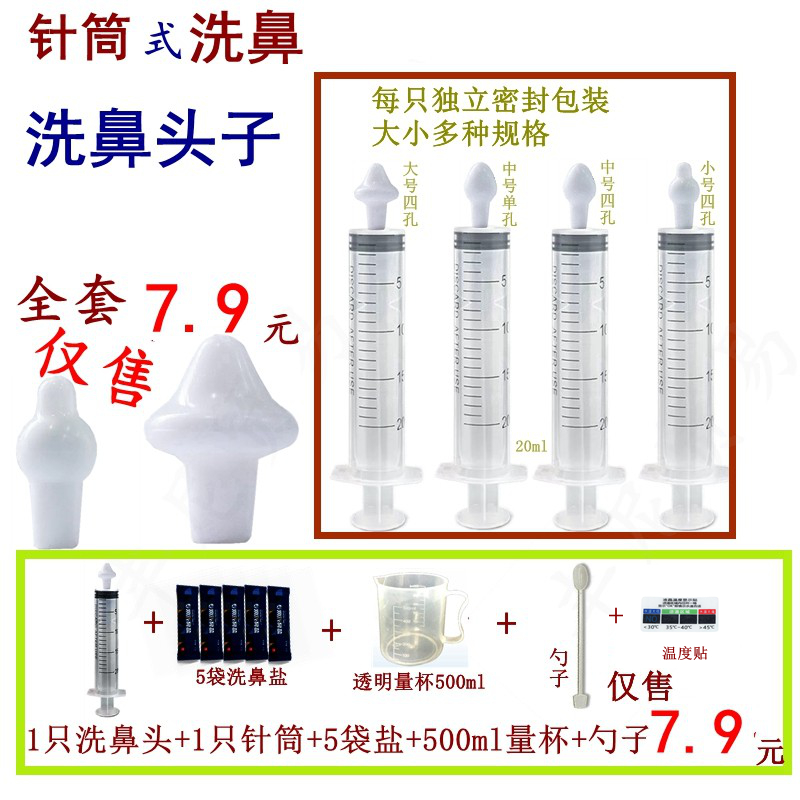 洗鼻头子幼儿童冲鼻器手动鼻腔冲洗头 注射式针筒针管洗鼻器喷头