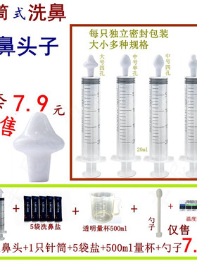 洗鼻头子幼儿童冲鼻器手动鼻腔冲洗头 注射式针筒针管洗鼻器喷头