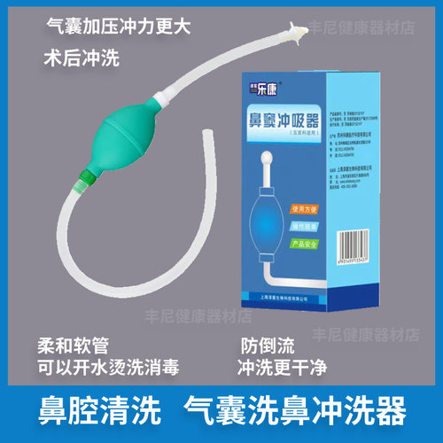 气囊式球囊鼻腔冲洗清洗器 洗鼻器成人儿童 冲鼻器洗鼻子洗鼻盐