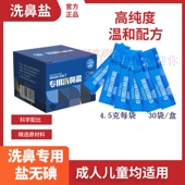 专用洗鼻 洗鼻器成人儿童过敏性鼻子生理海盐鼻腔冲洗器 盐剂正品