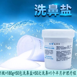 洗鼻盐正品洗鼻器成人儿童生理性海水鼻腔冲洗器喷雾专用盐洗鼻剂