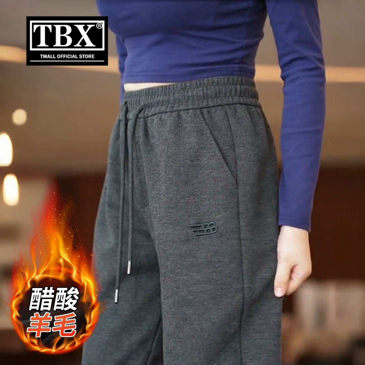 醋酸羊毛休闲裤子男士2025新款冬季加绒加厚男裤直筒运动卫裤男款