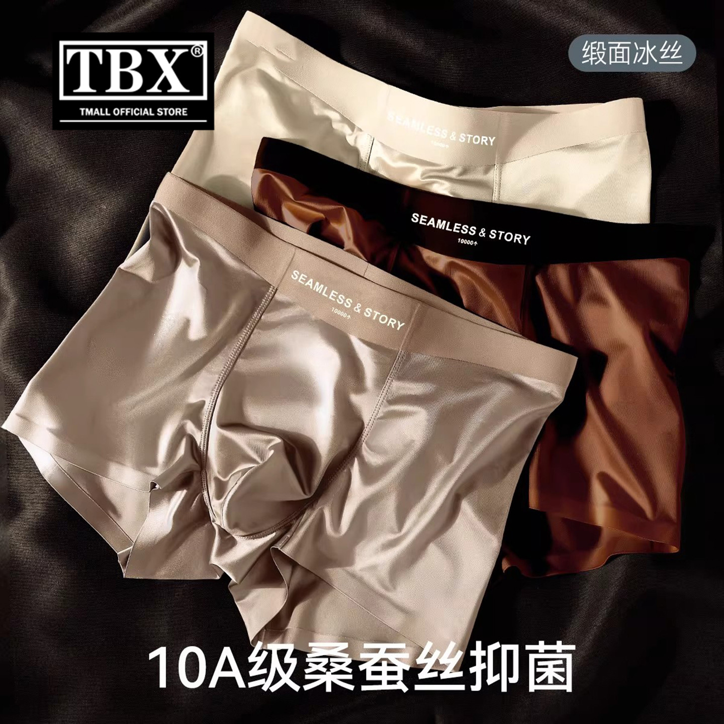 高端无痕缎面冰丝男士内裤男生2026新款抗菌桑蚕丝平角四角裤男款