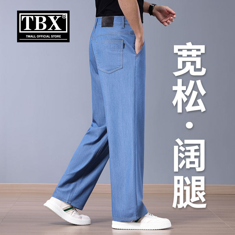高端冰丝牛仔裤男士2026新款春夏季薄款宽松直筒阔腿休闲裤子男款