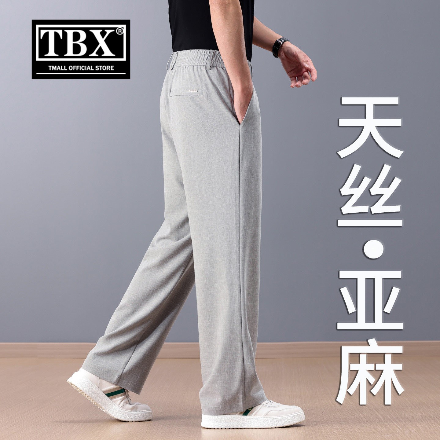 高端天丝亚麻阔腿休闲裤男士2026新款春夏季薄款男裤冰丝裤子男款